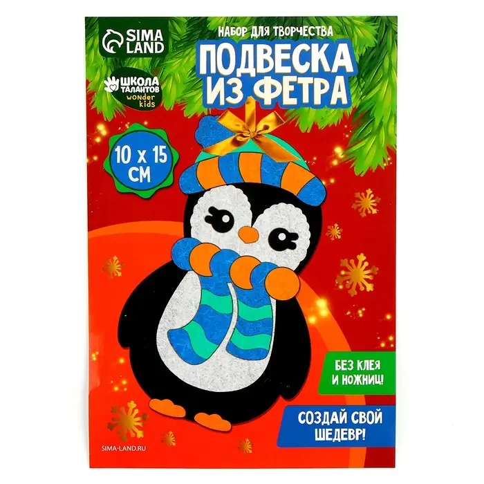 Ёлочная игрушка из фетра своими руками на новый год &laquo;Пингвин&raquo;, набор для творчества