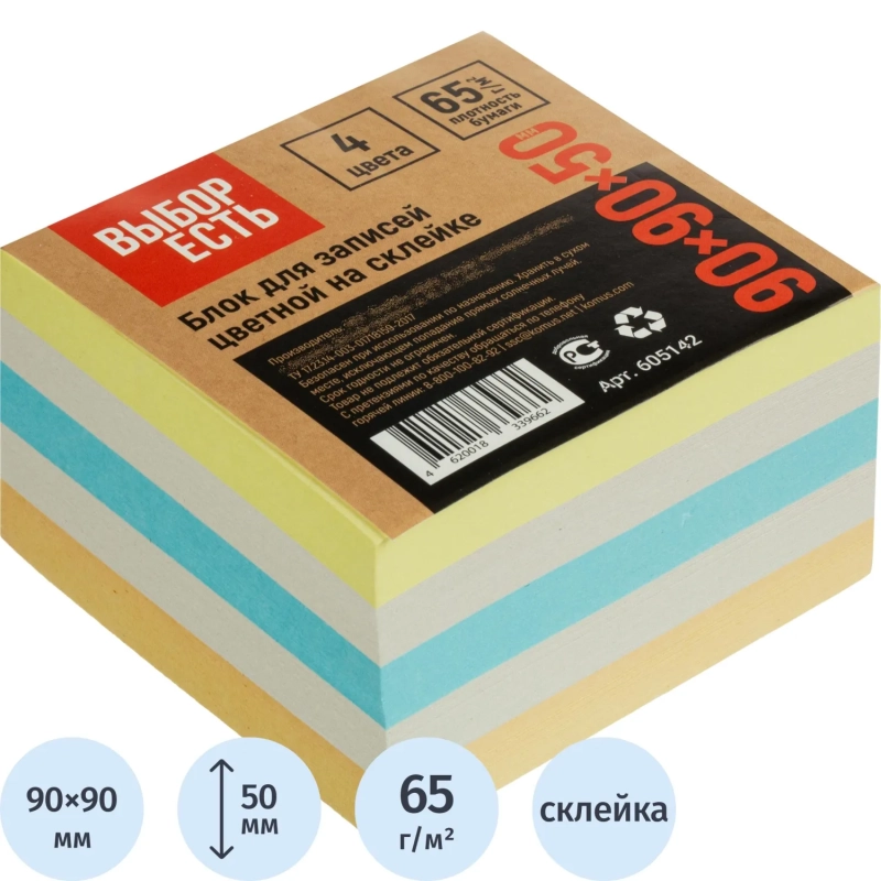 Блок для записей на склейке 9х9х5 цветн. 65-80 г