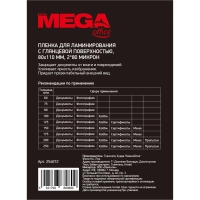 Пленка для ламинирования Promega office А7 80х110, 80мкм 100шт/уп
