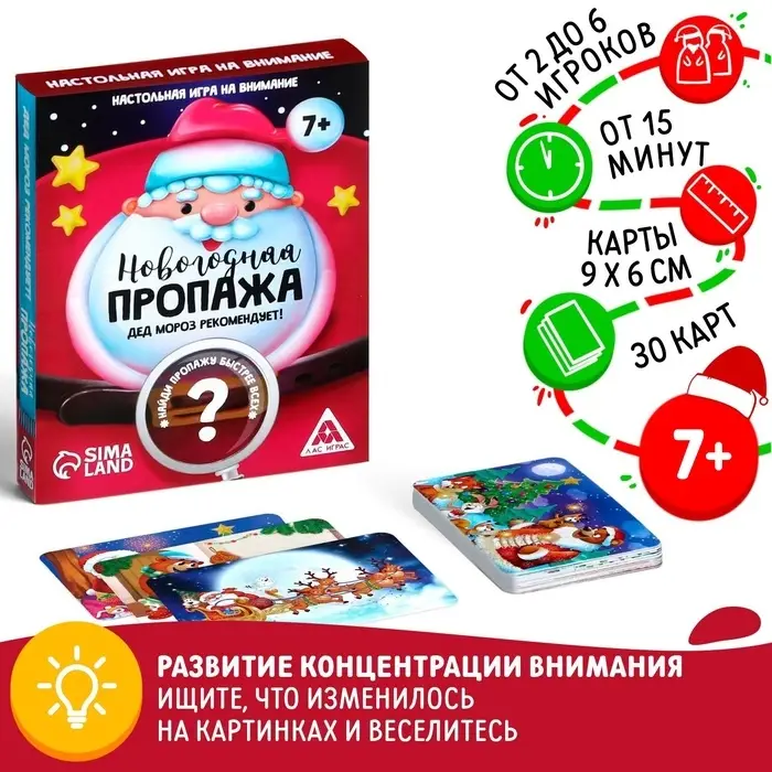 Настольная игра &laquo;Новогодняя пропажа. Дед Мороз рекомендует!&raquo;, 30 карт, 7+