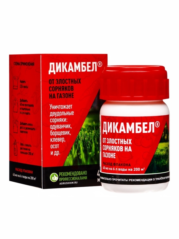 Дикамбел флакон 40 мл Дикамбел флакон 40 мл