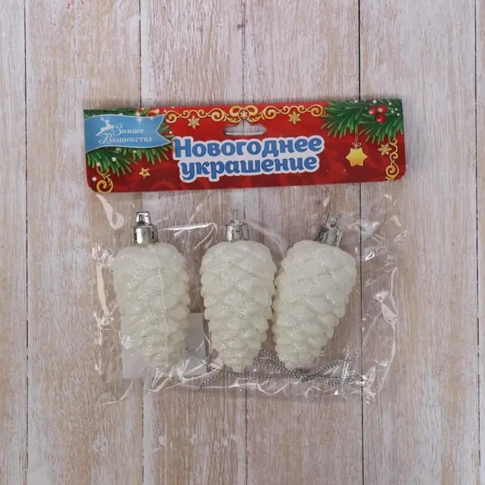 Ёлочные игрушки 3 шт. &laquo;Зимнее волшебство. Шишка&raquo;, пластик, 3&times;5.5 см, белые