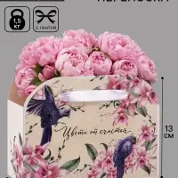 Переноска для цветов складная &laquo;Расцветай&raquo;, 17&times;13&times;7 см