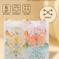 Бабочка для декора и флористики, на прищепке, пластиковая, МИКС, 7.5&times;7&times;1 см
