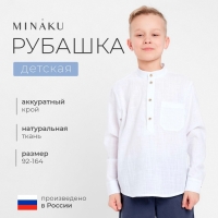 Рубашка для мальчика MINAKU цвет белый, рост 110 см