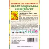 Семена цветов Бархатцы прямостоячие &laquo;Карнавальный дебют&raquo; смесь, 0.3 г
