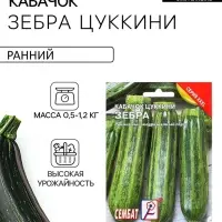 Семена Кабачок цуккини &laquo;Зебра&raquo;, XXXL, &laquo;Сембат&raquo;, 15 г
