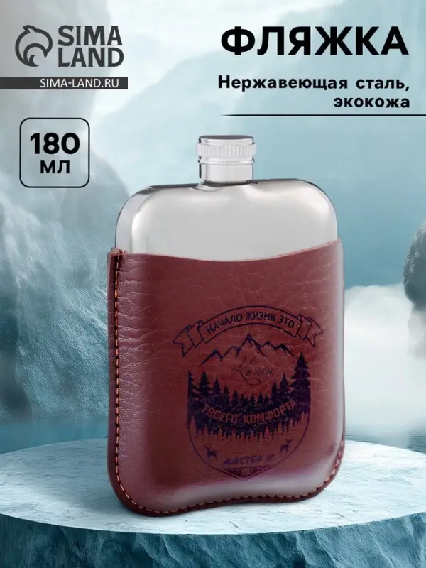 Фляжка &laquo;Начало жизни&raquo;, нержавеющая сталь, 180 мл, 6 oz