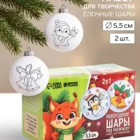 Ёлочные шары под раскраску &laquo;Снежные фантазии&raquo;, набор для творчества, 2 шт., 5.5 см