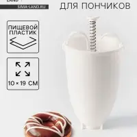 Форма для пончиков, 10&times;19 см, пластик, белая