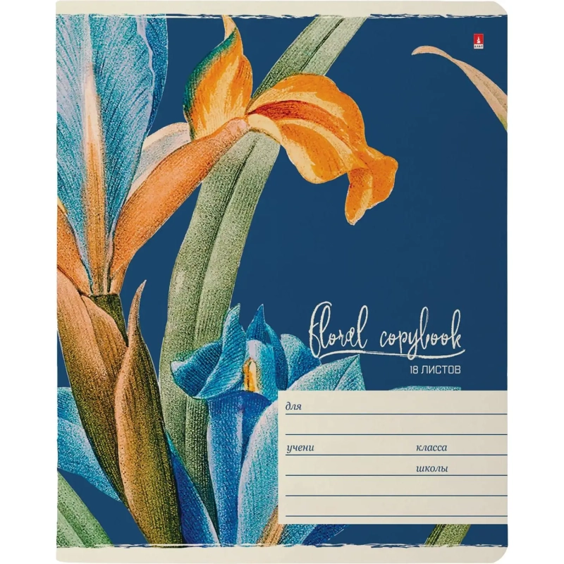 Тетрадь школьная 18 л., клетка ЦВЕТЫ.ФЕЕРИЯ в ассортименте, 7-18-243/1