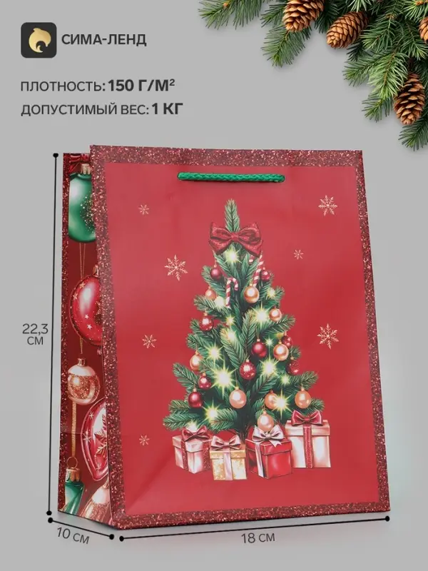 Пакет подарочный &laquo;Ёлка с подарками&raquo;, 18&times;10&times;22.3 см
