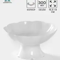 Конфетница Добрушский завод &laquo;Бельё&raquo;, фарфор, 300 мл, h=15.2 см, белая