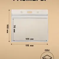 Бейдж-карман горизонтальный (внешний 115&times;100 мм), внутренний 105&times;70 мм, 350мкр, ПВХ на зип молнии