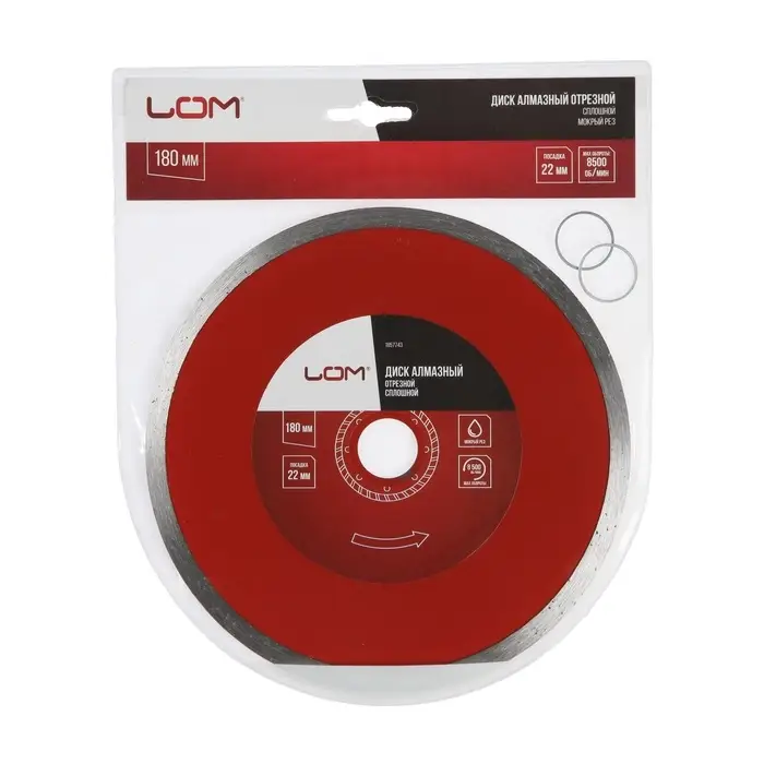 Диск алмазный отрезной ЛОМ, сплошной, мокрый рез, 180&times;22 мм