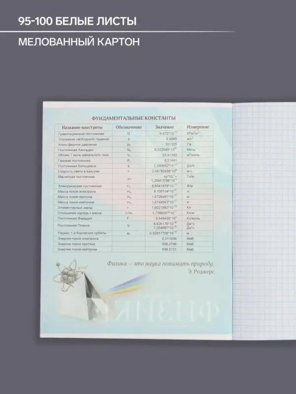 Тетрадь предметная 48 листов в клетку, Calligrata «Герб. Физика», обложка мелованный картон Тетрадь предметная 48 листов в клетку, Calligrata «Герб. Физика», обложка мелованный картон