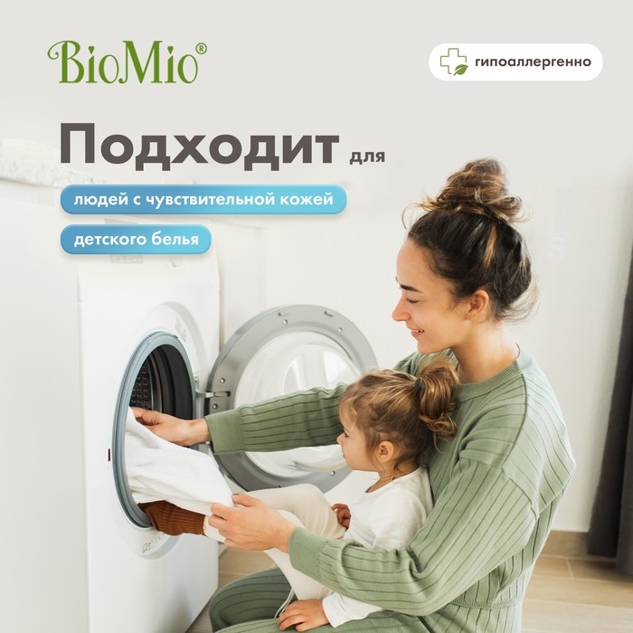 Гель для стирки детского белья BioMio с пятновыводителем 2 в 1, без запаха, 900 мл Гель для стирки детского белья BioMio с пятновыводителем 2 в 1, без запаха, 900 мл