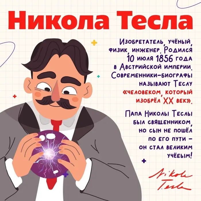 Набор для опытов &laquo;Великие учёные: Никола Тесла&raquo;, 4 опыта