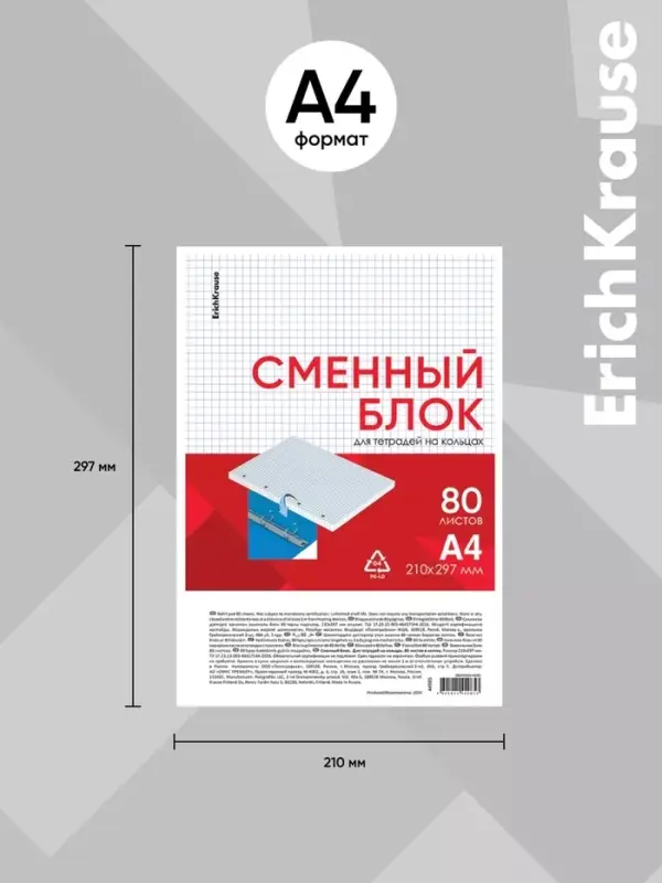 Сменный блок для тетради А4, на кольцах, 80 листов в клетку, Erich Krause