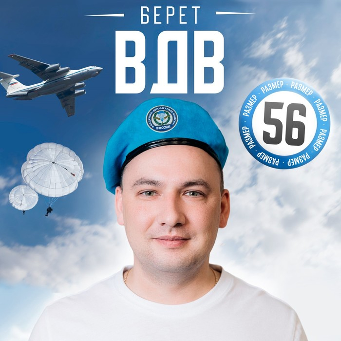 Беретка взрослая «ВДВ Россия», р-р. 54-56 Беретка взрослая «ВДВ Россия», р-р. 54-56
