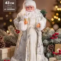 Дед Мороз под ёлку &laquo;Зимнее волшебство. Новогодняя игрушка&raquo; двигается, с подсветкой, 43 см
