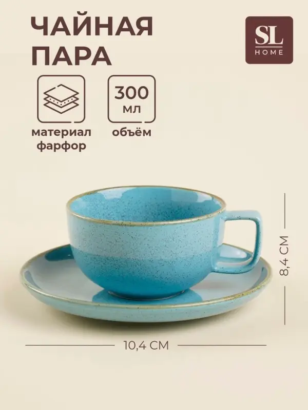 Чайная пара SL Home &laquo;Аззура&raquo;, 2 предмета: чашка 300 мл, блюдце d=16.7 см, фарфор, бирюзовая