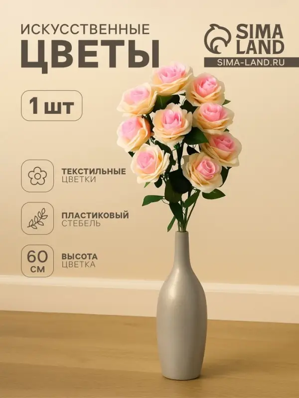 Цветы искусственные &laquo;Роза Глория&raquo;, 9&times;60 см, кремовые