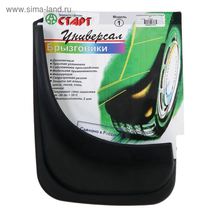 Брызговики универсальные ТюменьАвтоДеталь, 22 х 29 см, резина, чёрные, набор 2 шт Брызговики универсальные ТюменьАвтоДеталь, 22 х 29 см, резина, чёрные, набор 2 шт