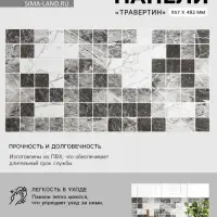 Панель стеновая ПВХ &laquo;Травертин&raquo;, 482&times;957 мм, цвет серый