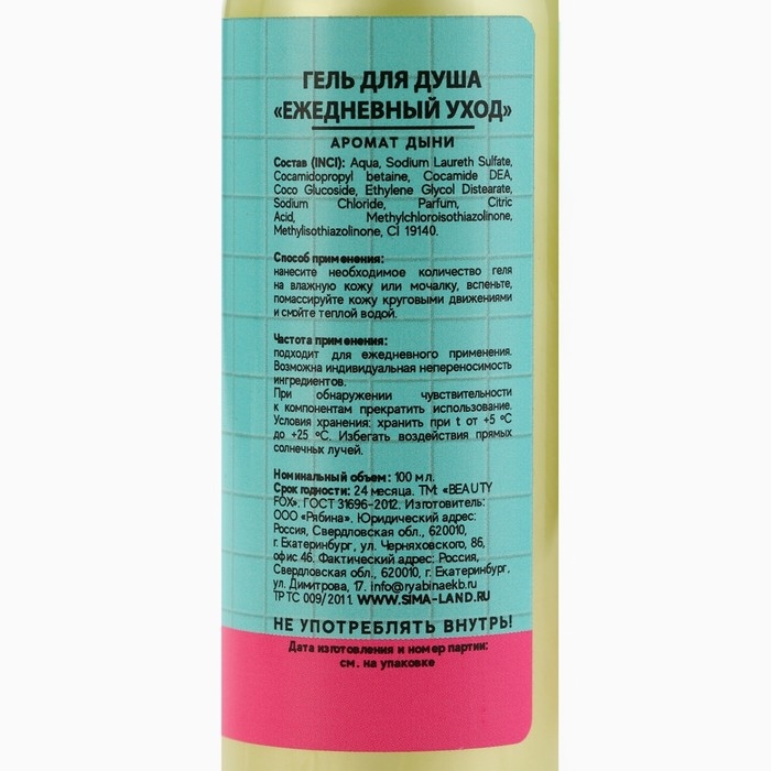 Гель для душа «На расслабоне, на чиле», 100 мл, аромат дыни, BEAUTY FOX