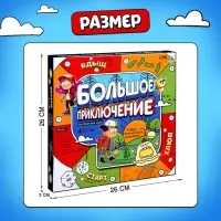 Настольная игра-бродилка &laquo;Большое приключение&raquo;, 50 карт, 6+