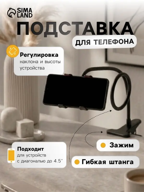 Гибкий держатель для телефона, чёрный