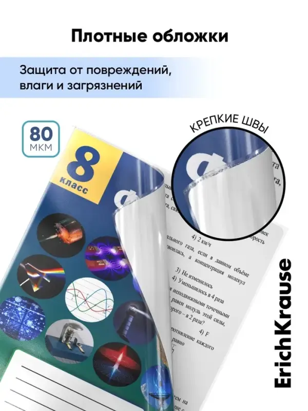 Набор обложек ПП 10 шт., 232&times;440 мм, 80 мкм, ErichKrause Fizzy Clear, для учебников, с клеевым краем, с тиснением