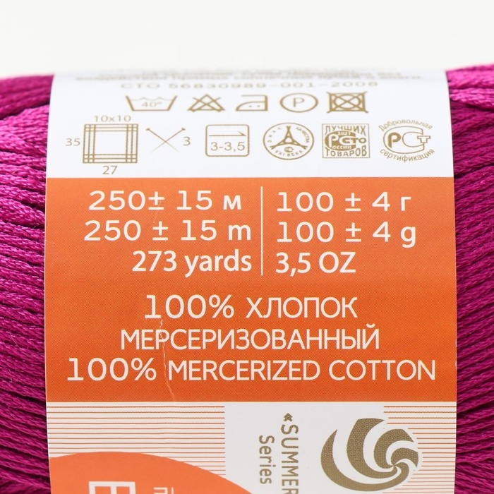 Пряжа для вязания спицами, крючком «Пехорский текстиль. Весенняя», 100% мерсеризованный хлопок, 250 м/100 г, (87 т. лиловый) Пряжа для вязания спицами, крючком «Пехорский текстиль. Весенняя», 100% мерсеризованный хлопок, 250 м/100 г, (87 т. лиловый)