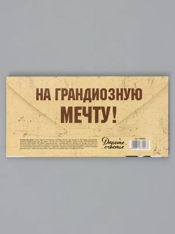 Конверт для денег, 16.5&times;8 см &laquo;Крутой подарок&raquo;, Тачки