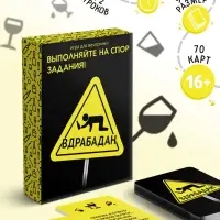 Настольная игра для вечеринки &laquo;Вдрабадан&raquo;, 70 карт, 16+