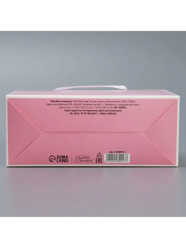 Переноска для цветов складная &laquo;Для тебя&raquo;, 17&times;13&times;7 см