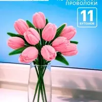 Набор для творчества цветы из пушистой проволоки букет, тюльпаны