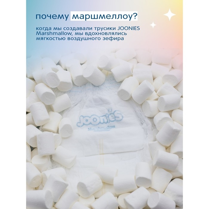 Подгузники-трусики JOONIES Marshmallow, размер M (6-11 кг), 54 шт Подгузники-трусики JOONIES Marshmallow, размер M (6-11 кг), 54 шт