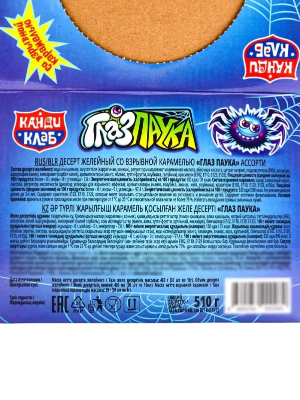 Десерт желейный &laquo;Глаз паука&raquo;, с взрывной карамелью, ассорти, 17 г