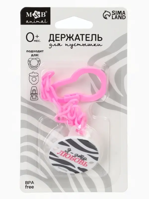 Держатель для соски - пустышки &laquo;Я - это стиль&raquo;, на цепочке, цвет розовый