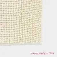 Коврик для дома Доляна &laquo;Букли&raquo;, 40&times;60 см, молочный