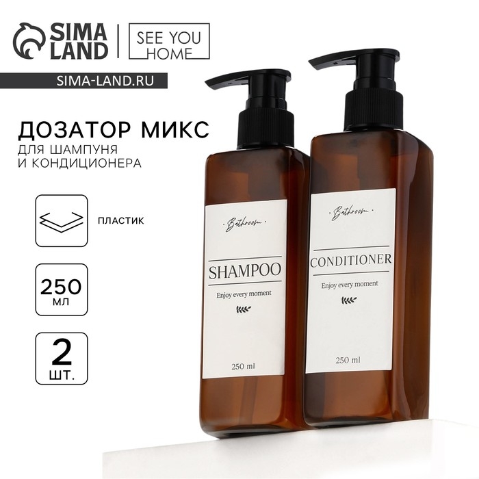 Дозатор для шампуня и кондиционера «Enjoy», 250 мл, МИКС Дозатор для шампуня и кондиционера «Enjoy», 250 мл, МИКС