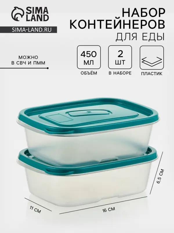 Набор контейнеров для еды Good & Good, 450 мл, 2 шт., пластик, МИКС
