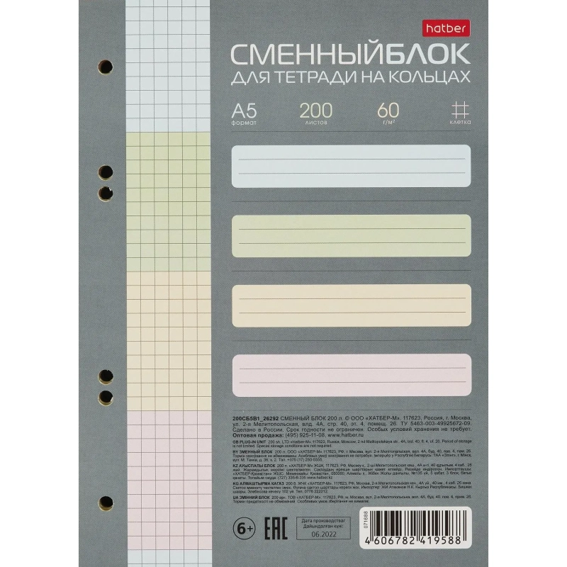 Сменный блок для тетрадей на кольцах 200л,клетка,А5 тонир.блок.4цв. 071688