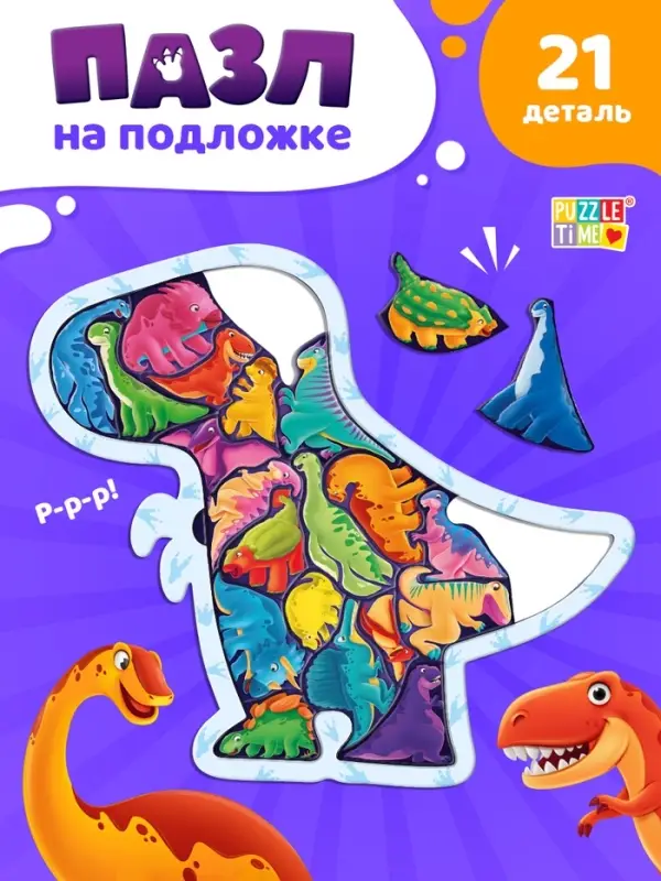 Пазл детский фигурный &laquo;Весёлые динозаврики&raquo;, на подложке, 21 деталь