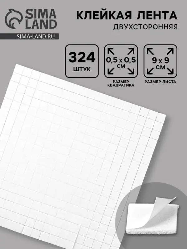Подушечки клеевые, двусторонние, квадратные, размер 1 шт. &mdash; 0.5&times;0.5 см