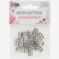 Крючок для бретелей, металлический, 10 мм, 20 шт., цвет серебряный