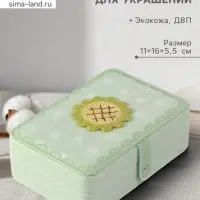 Шкатулка для украшений &laquo;Зелёный подсолнух&raquo;, искусственная кожа, 11&times;16&times;5.5 см