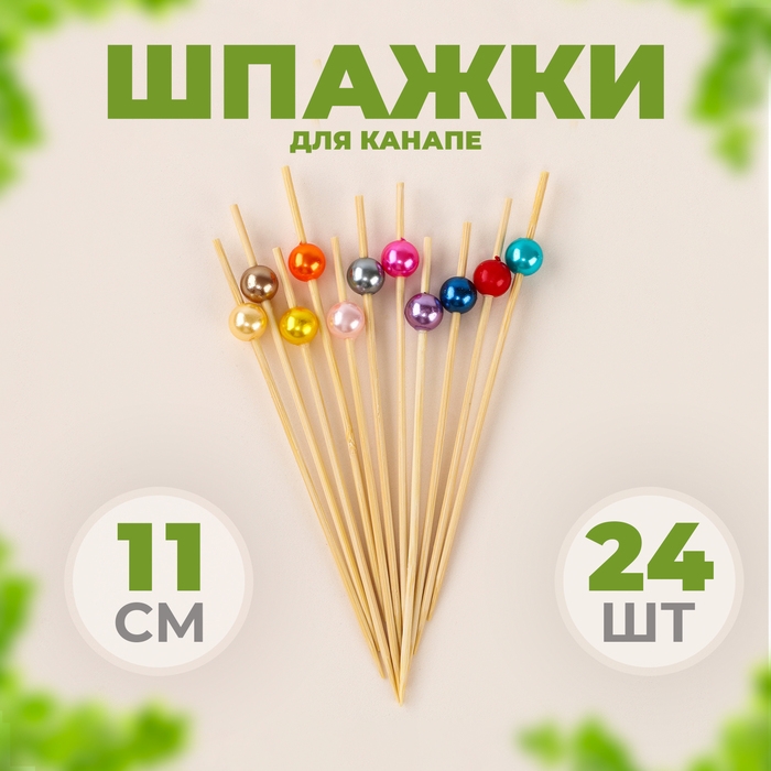 Шпажки для канапе «Жемчужина» набор 24 шт., цвет МИКС Шпажки для канапе «Жемчужина» набор 24 шт., цвет МИКС